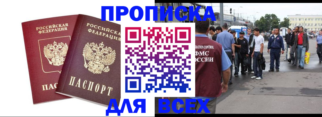 прописка в Можге