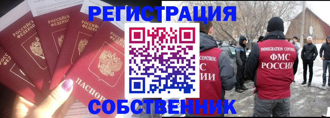 временная регистрация в квартире в Можге